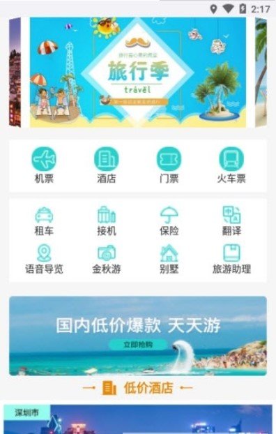 乐途旅行图5