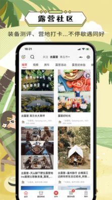 去露营图1