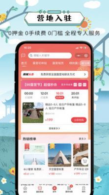 去露营图2