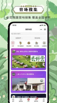 去露营图3