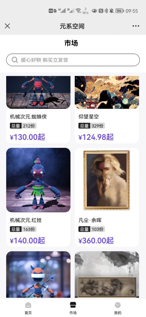 元系空间app图1