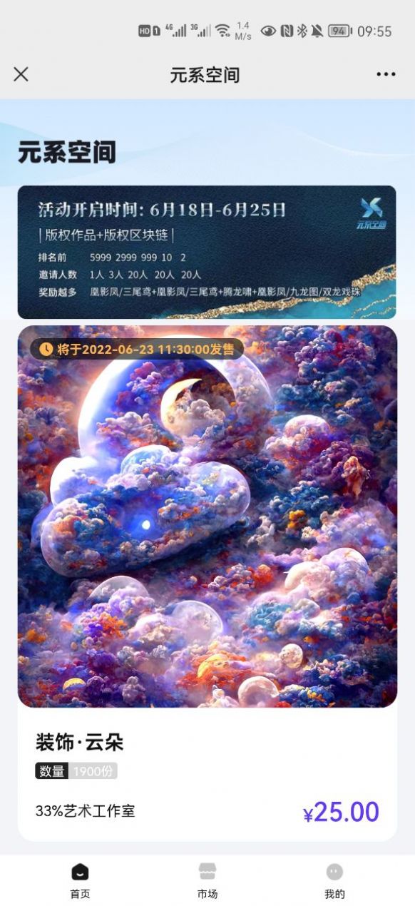 元系空间app图2