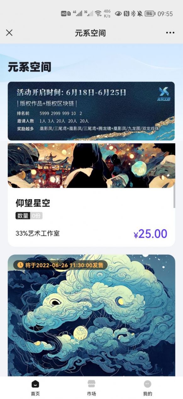 元系空间app图3
