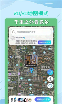 云游世界街景地图图5