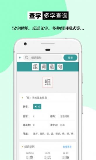 组词造句大全手机版截图4