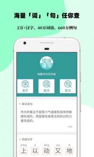 组词造句大全手机版图2
