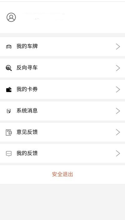无为智慧停车图3