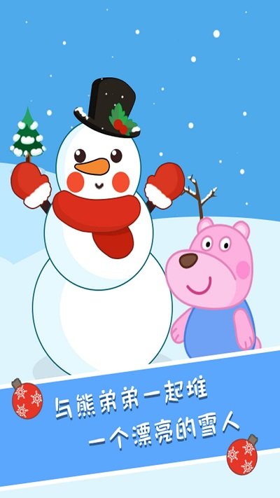大熊圣诞日记图2