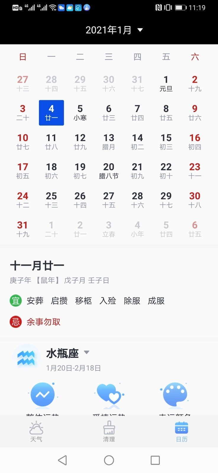 全民天气图1