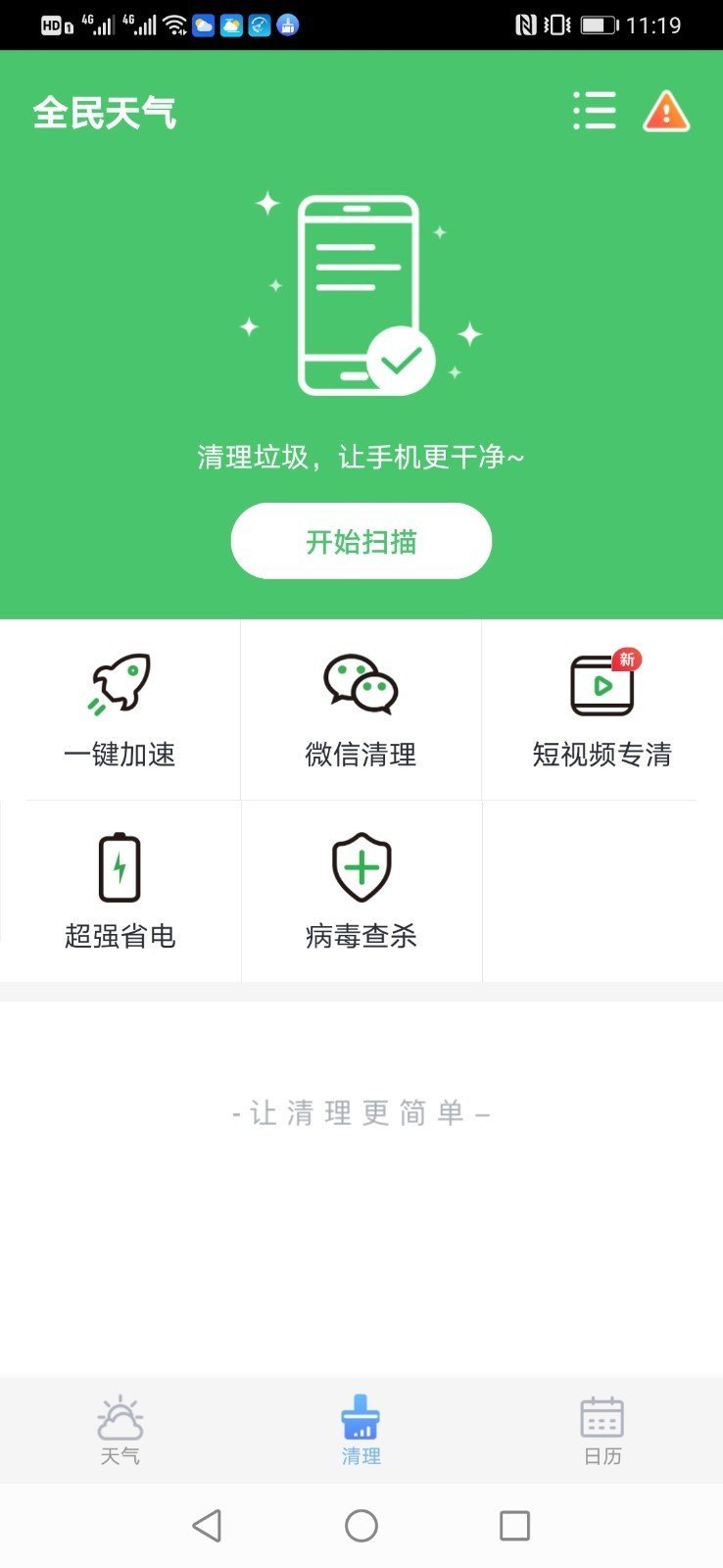 全民天气图2
