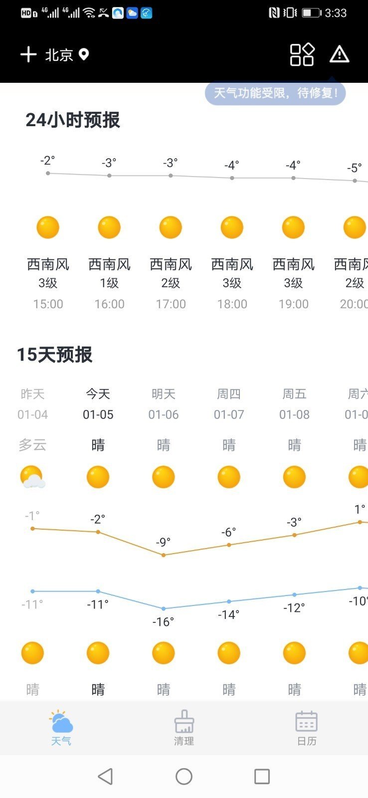 全民天气图4