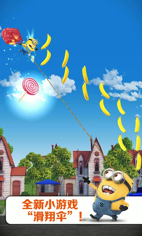 小黄人快跑果酱工厂版图3