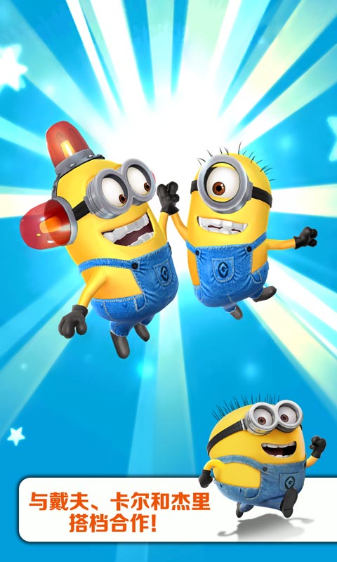 小黄人快跑果酱工厂版图4