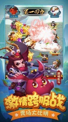 炮轰三国图1
