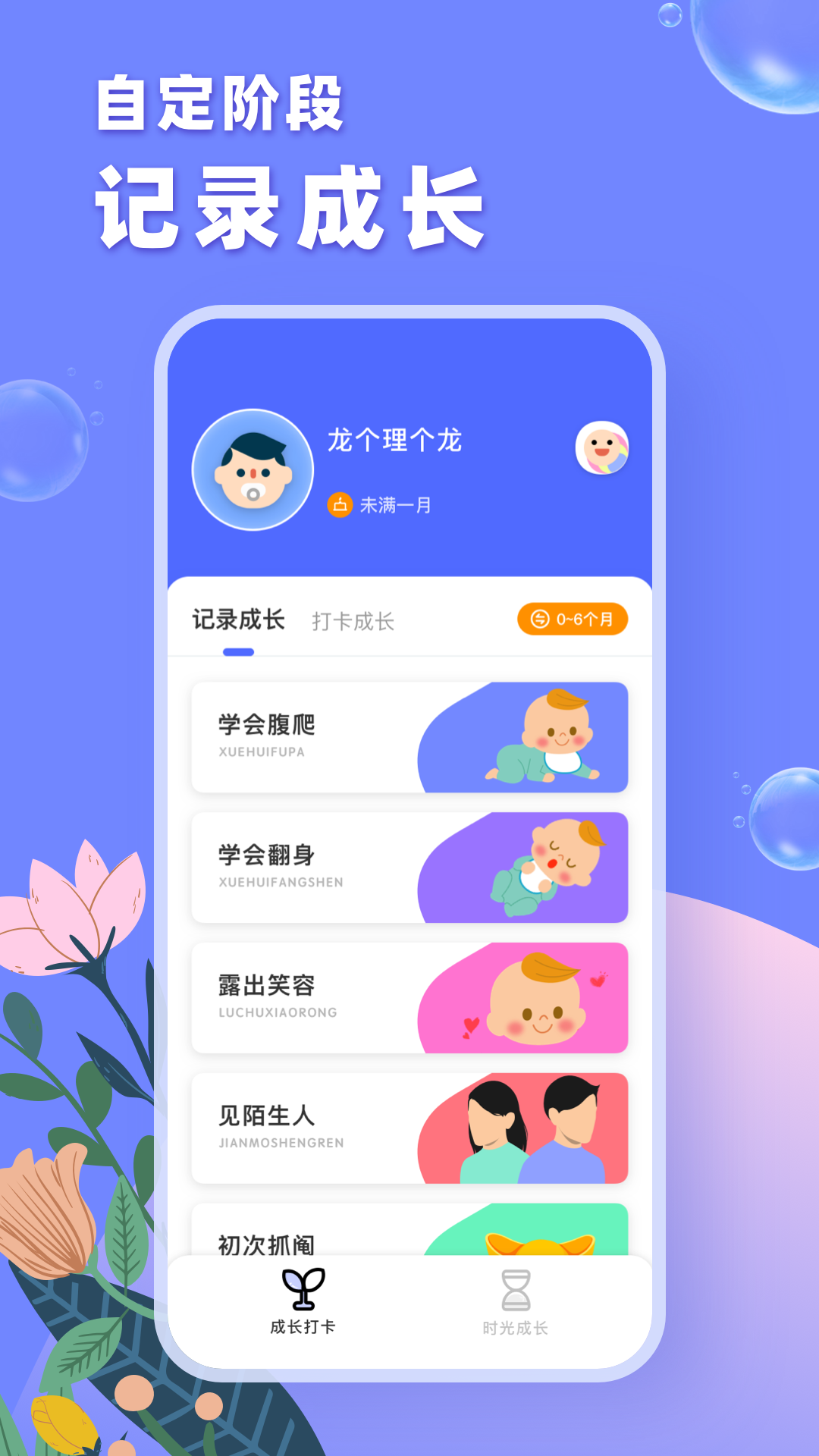 成长之树记录孩子成长app安卓最新版截图3