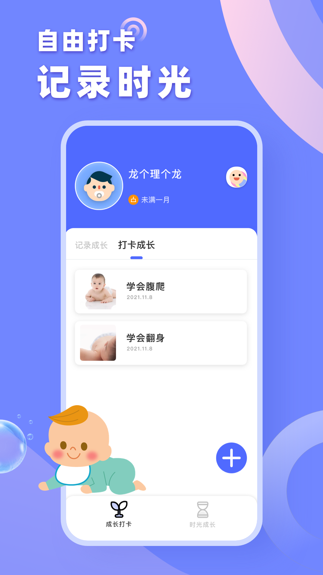 成长之树记录孩子成长app安卓最新版截图4