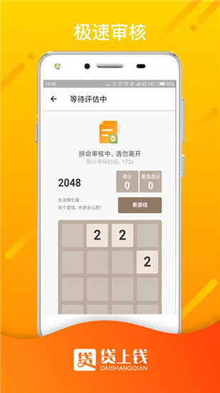 贷上钱安卓版图2