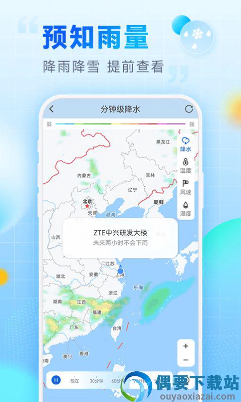 乐福天气2.25.00官方版图2