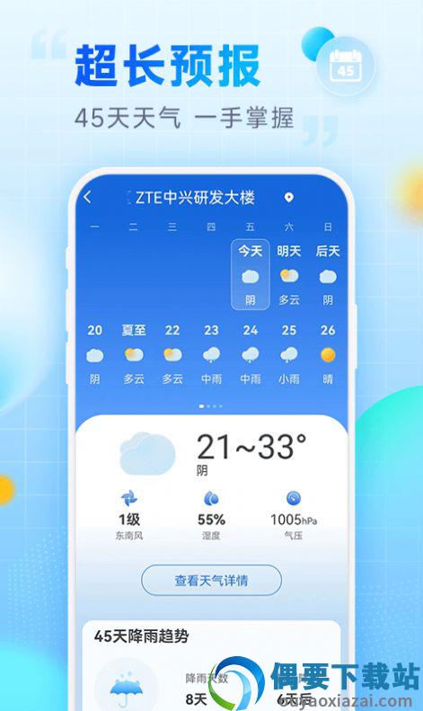 乐福天气2.25.00官方版截图3