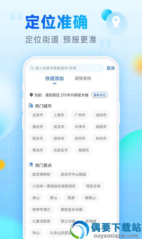 乐福天气2.25.00官方版图1