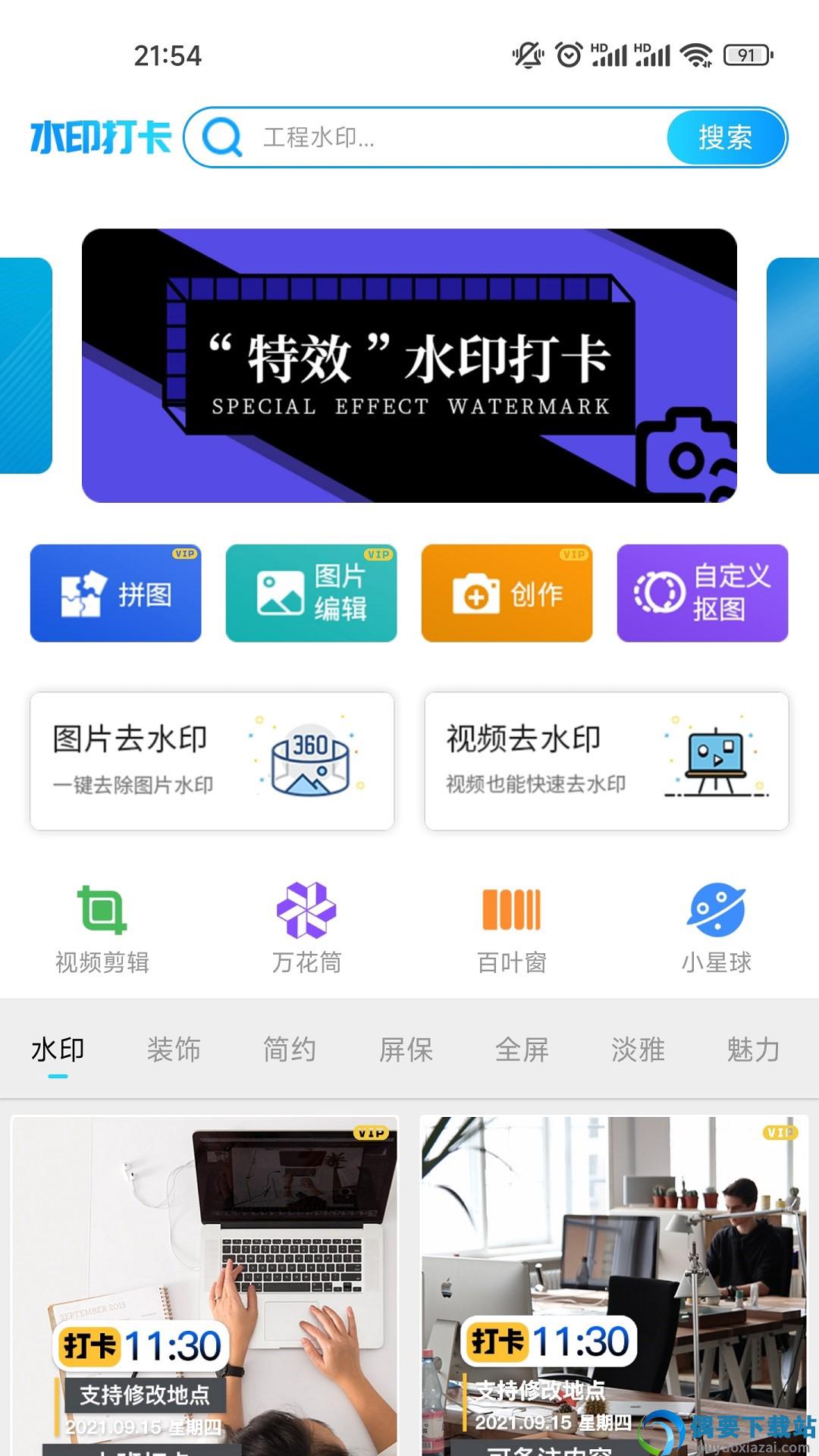 石大水印相机图3