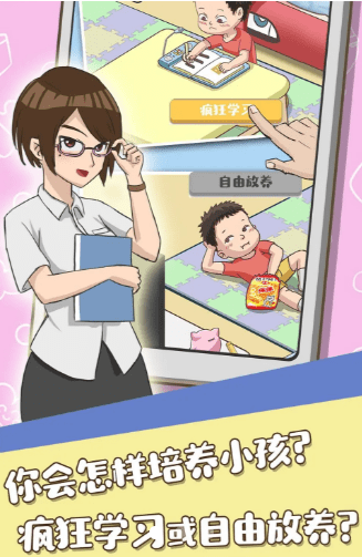 养娃我贼6游戏安卓版图2