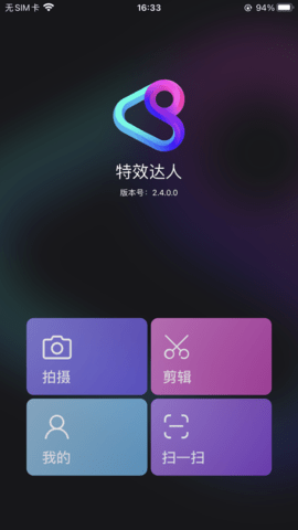 特效达人软件图2