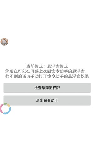 命令助手图3