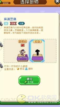 厨艺大师1.13.8.1242图2
