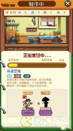 厨艺大师1.13.8.1242图1