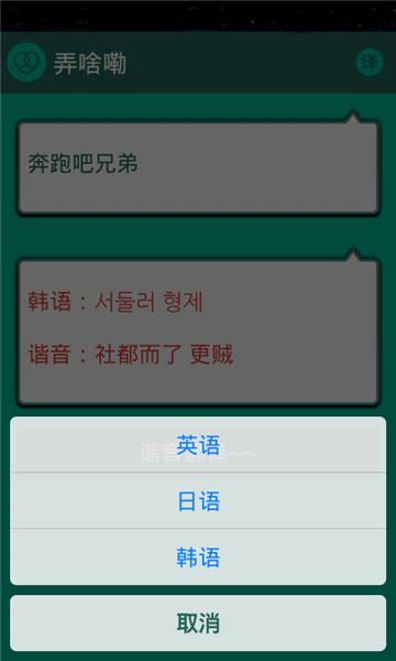 谐音翻译手机版截图4