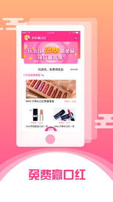 抖抖赢口红安卓版图2