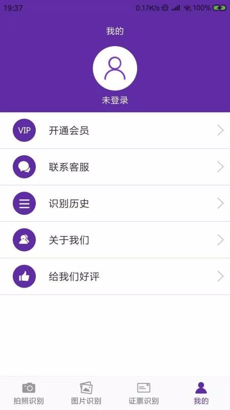 得力OCR文字识别图2