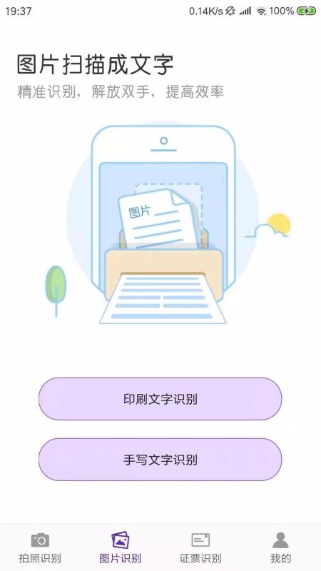 得力OCR文字识别图4