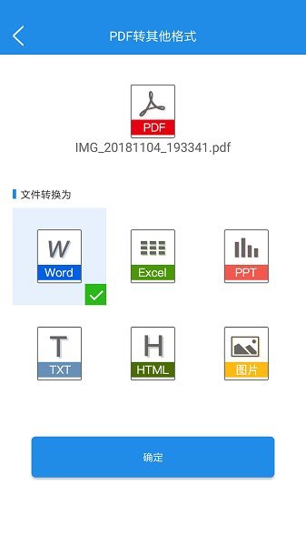 PDF转换大师app图3
