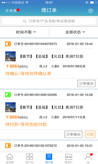 旅游圈图4