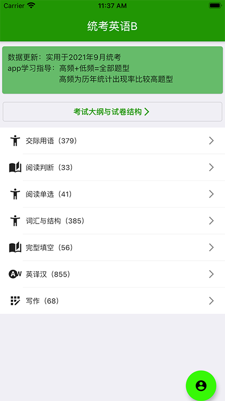 统考英语B图2