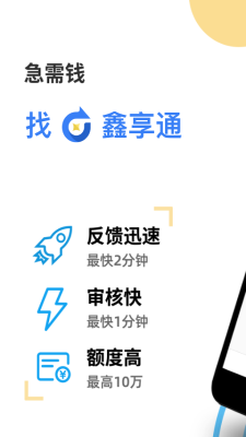 鑫享通app下载第2张截图
