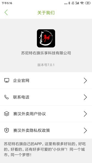 赛汉外卖app官方版图4