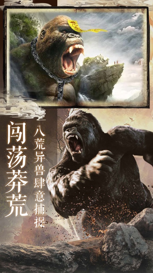 神兽山海经手机游戏官方版图2