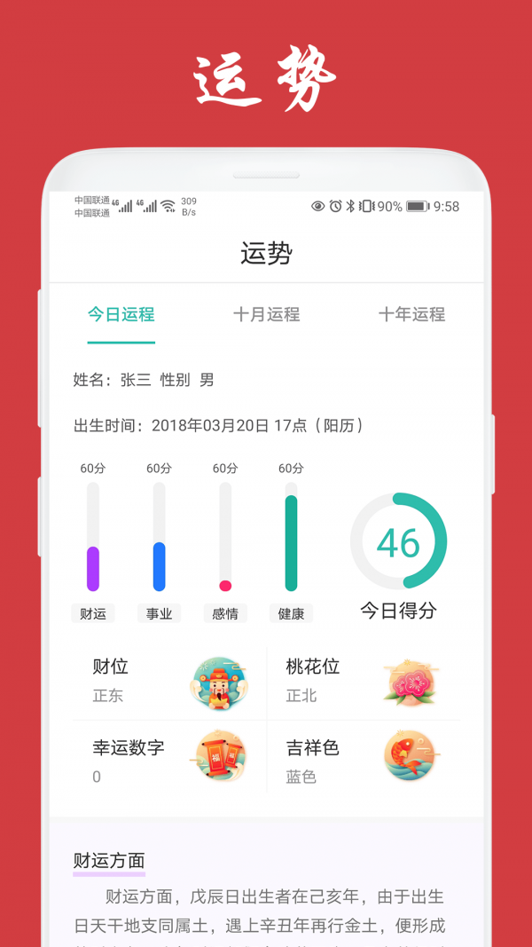 天福万年历图3