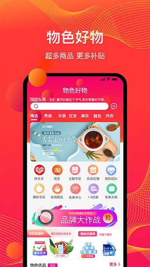 物色好物手机版图2