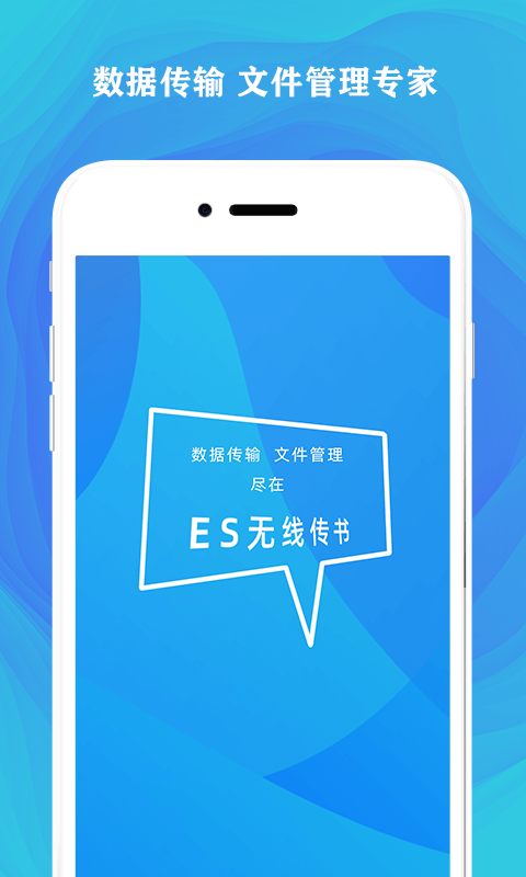 ES无线传书图2