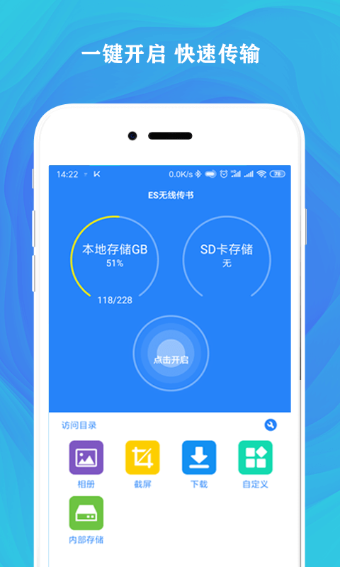 ES无线传书图4