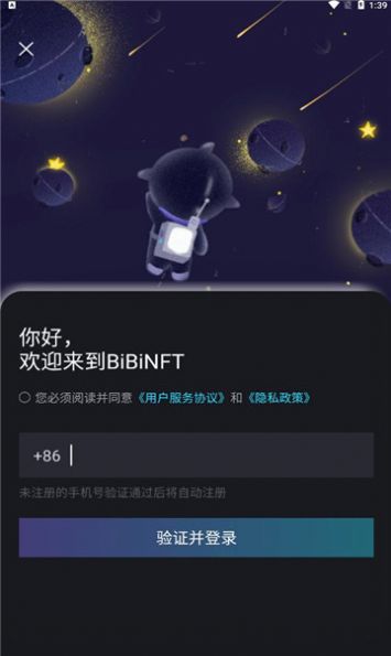 BiBiNFT安卓图1