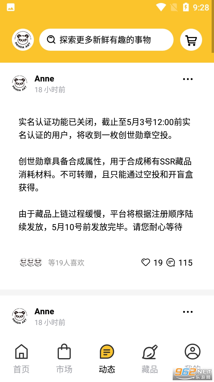 熊猫艺术数字藏品截图3