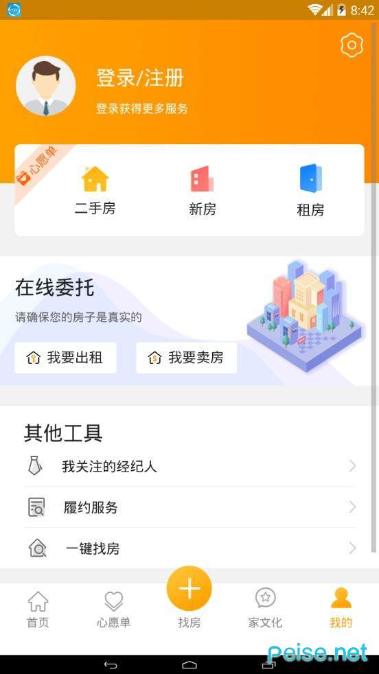 家天下房产图3
