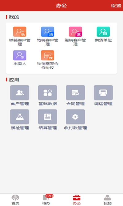 陕煤智慧运销app官网版图2