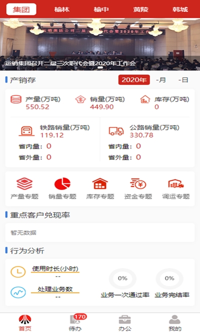陕煤智慧运销app官网版图3
