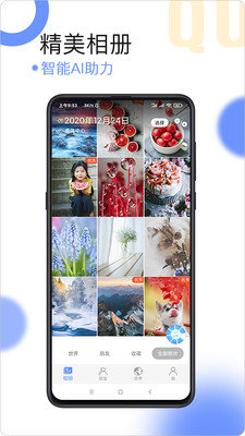 球球相册图4